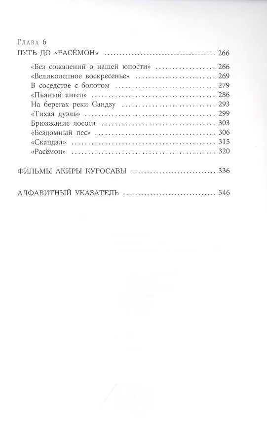 Книга Жабий жир. Что-то вроде автобиографии (Акира Куросава) — 4