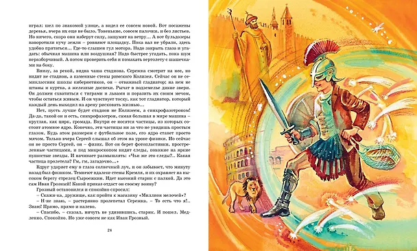 Книга Электроник - мальчик из чемодана (Евгений Велтистов) — 11
