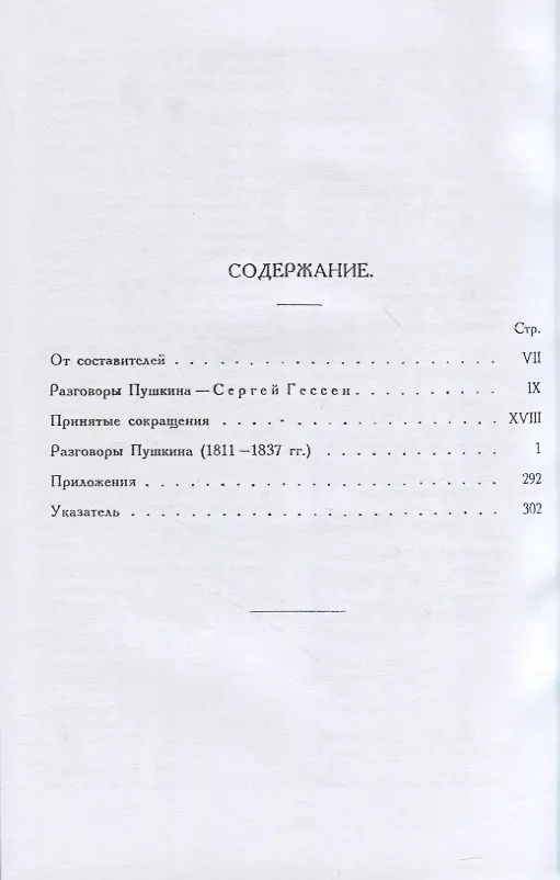 Книга Разговоры Пушкина () — 2