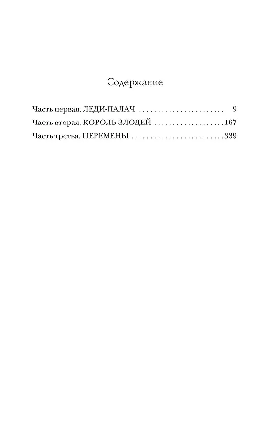 Книга Одарённая (Кристина Кашор) — 3
