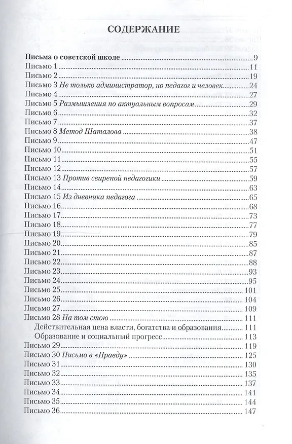 Книга Сочинения в трех томах. Том 2. Остаться человеком () — 2