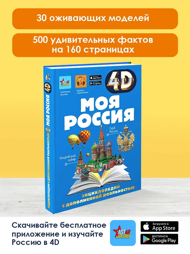 Книга Моя Россия (Алла Крицкая, Елена Лукомская) — 5