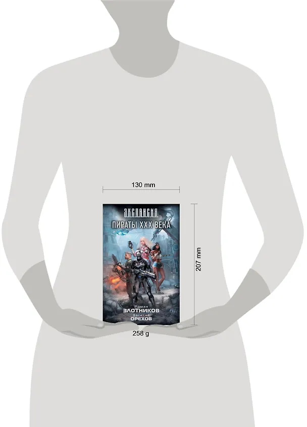 Книга Пираты XXX века (Роман Злотников) — 4