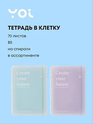 Тетрадь В5 70 листов в клетку "Light and Poem", резинка, в ассортименте, Yoi 3050986