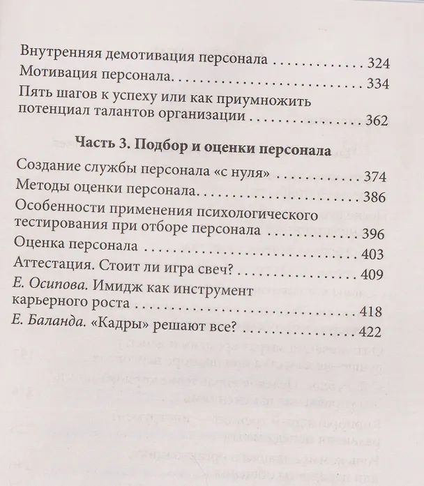 Книга Психология успеха: от мотивации к результату (Константин Сельченок) — 4