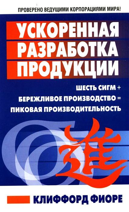 

Ускоренная разработка продукции