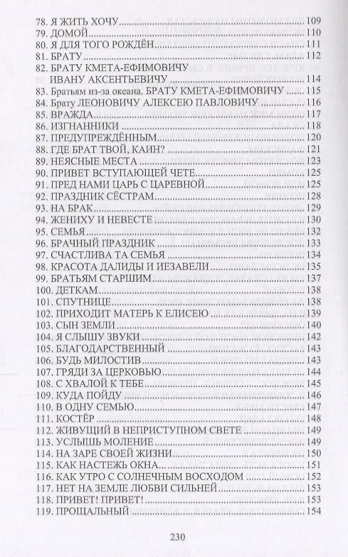Книга Псалмы побед Сборник стихотворений (м) Жидулов () — 4