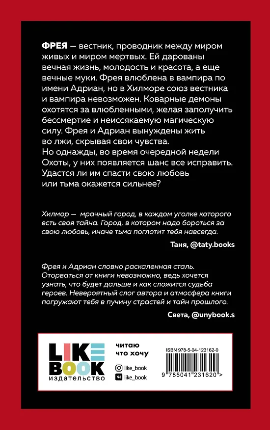 Книга Хилмор (Хелен Тодд) — 2