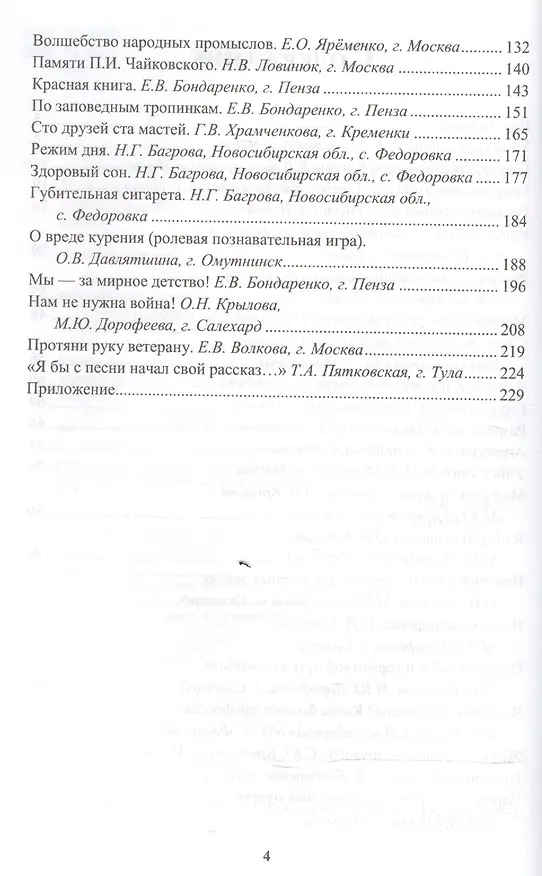Книга Классные часы: внеклассная работа. 1-4 классы (Маргарита Козлова) — 3