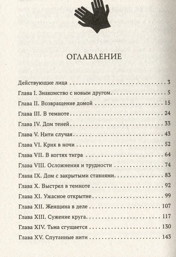 Книга Загадка "Пурпурного императора" (Томас Ханшеу, Мэри Ханшеу) — 2