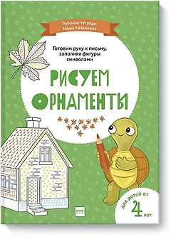 Рисуем орнаменты