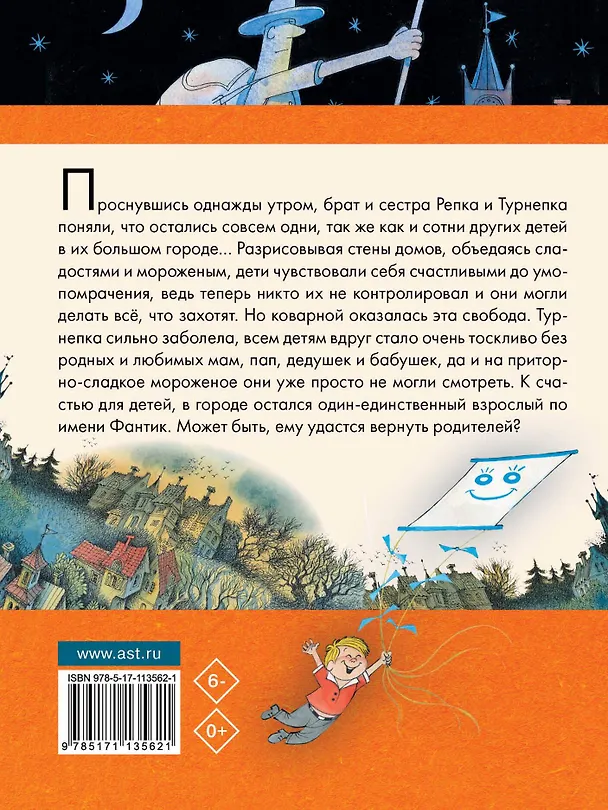 Книга Праздник Непослушания (Сергей Михалков) — 2