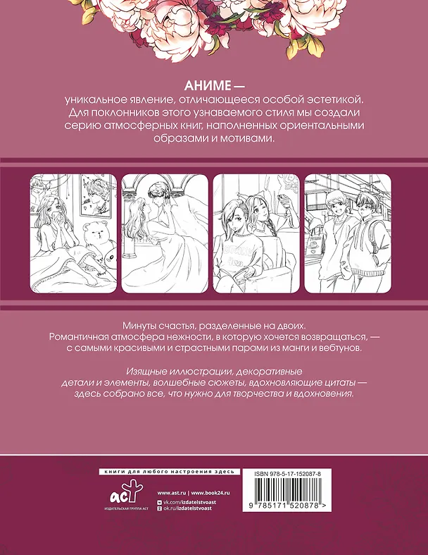 Книга Anime Art. Доказательство любви. Книга для творчества в стиле аниме и манга () — 2