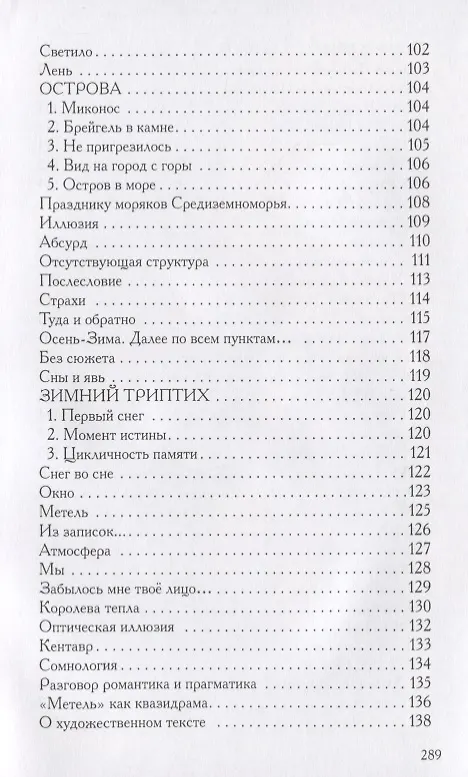 Книга Созерцание. Сборник стихов () — 5