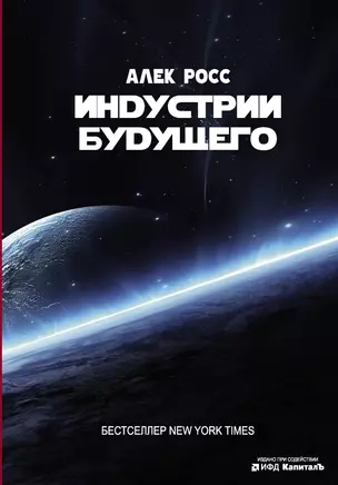 Индустрии будущего — 2570341 — 1