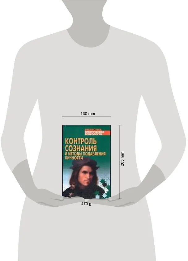 Книга Контроль сознания и методы подавления личности () — 2