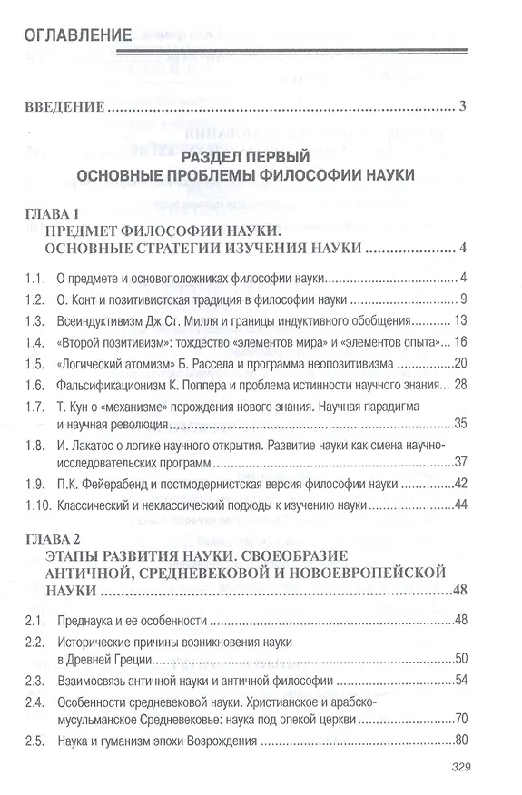 Книга Философия науки: Учеб. пособие для аспирантов и соискателей. (Елена Мареева) — 2