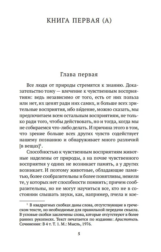 Книга Метафизика (Аристотель) — 9