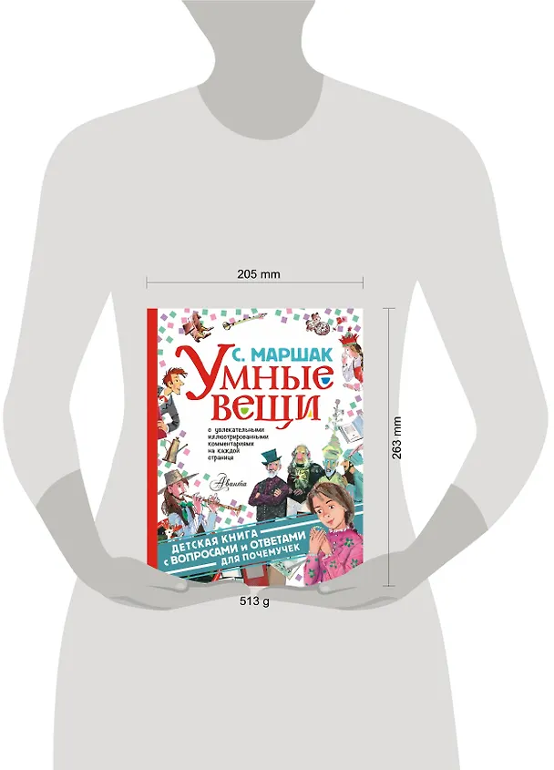 Книга Умные вещи (Самуил Маршак) — 4