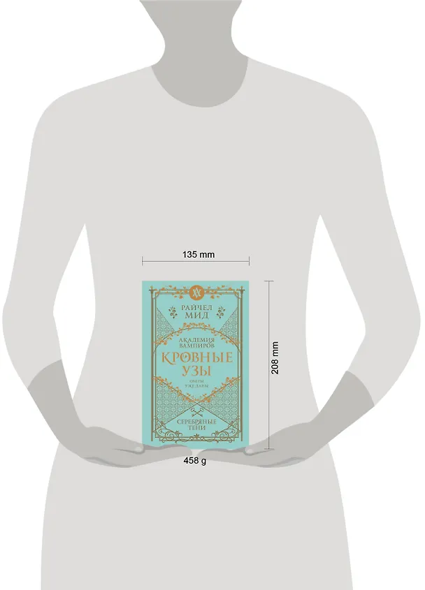 Книга Кровные узы. Книга 5. Серебряные тени (Райчел Мид) — 5