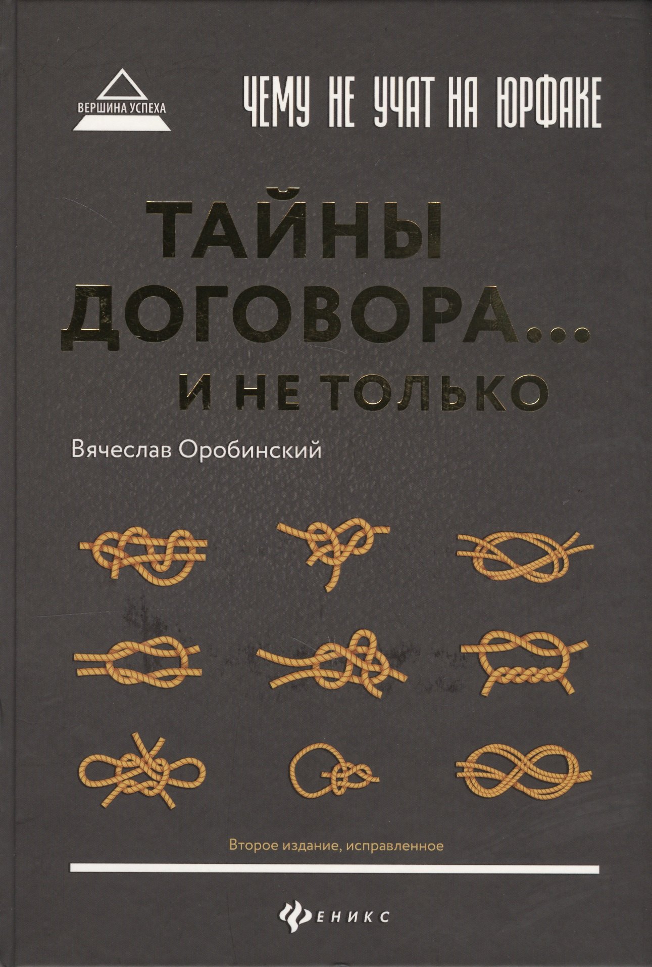 

Чему не учат на юрфаке:тайны договора...и не тол.д