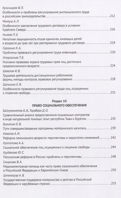 Книга Актуальные проблемы трудового права и права социального обеспечения. Сборник материалов V межвузовской студенческой научно-практической конференции () — 7