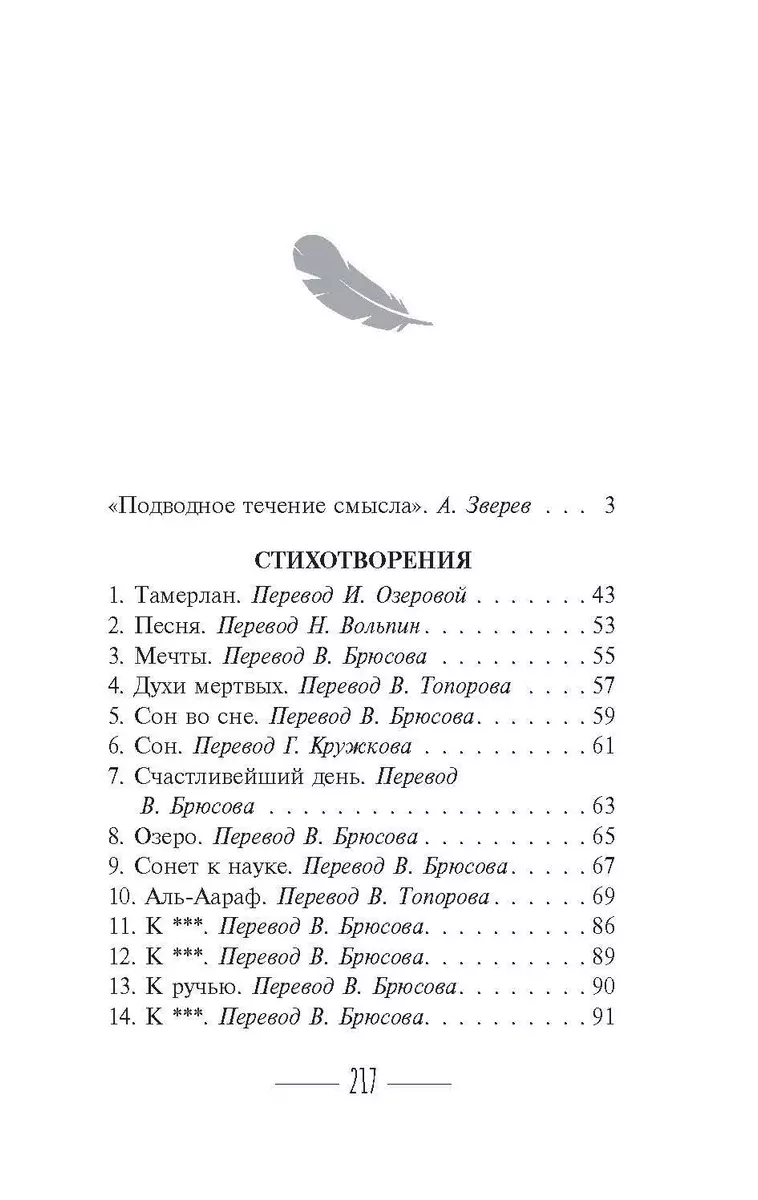 Ворон (Эдгар По) - купить книгу с доставкой в интернет-магазине  «Читай-город». ISBN: 978-5-17-153264-2