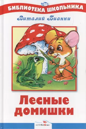 Лесные домишки. нов . — 1519709 — 1