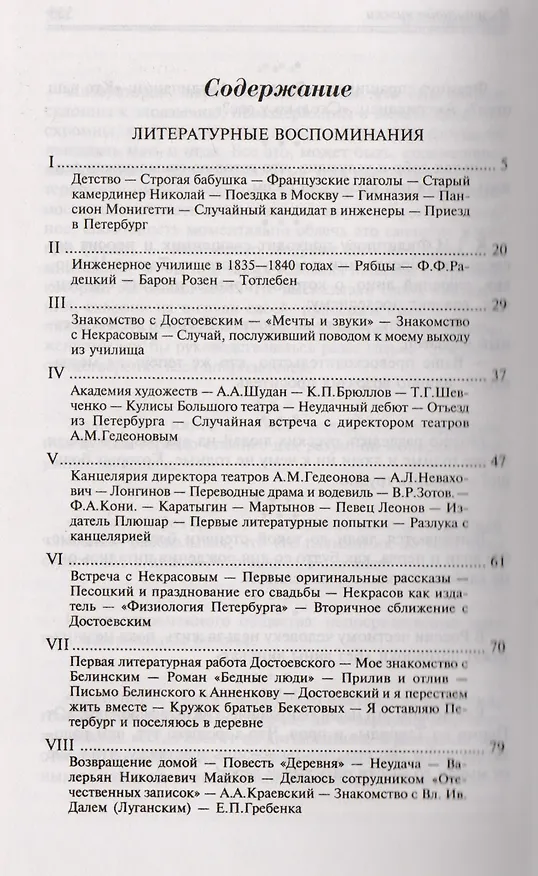 Книга Литературные воспоминания (Дмитрий Григорович) — 2