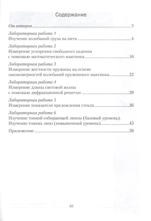 Книга Физика. 11 класс. Тетрадь для лабораторных работ (Виталий Жилко) — 2