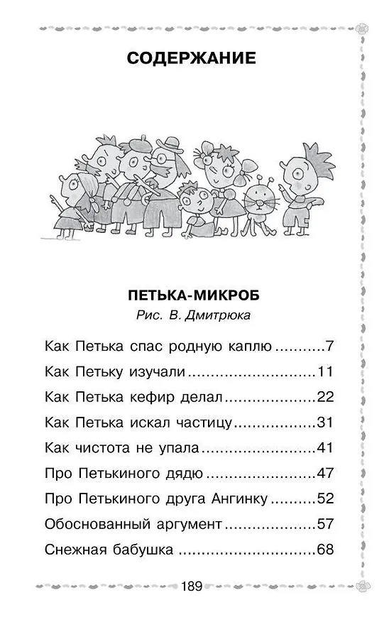 Книга Петька-микроб. Сказки (Григорий Остер) — 9