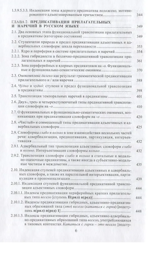Книга Предикативация как тип ступенчатой транспозиции языковых единиц в системе частей речи. Теория транспозиционной грамматики русского языка () — 5