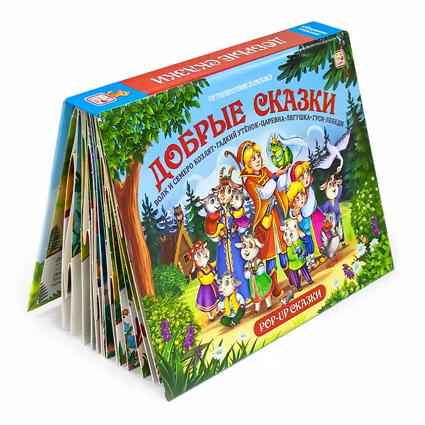 Книга Путешествие в сказку (Сборник). Добрые сказки () — 4