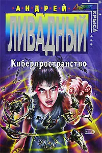 Киберпространство