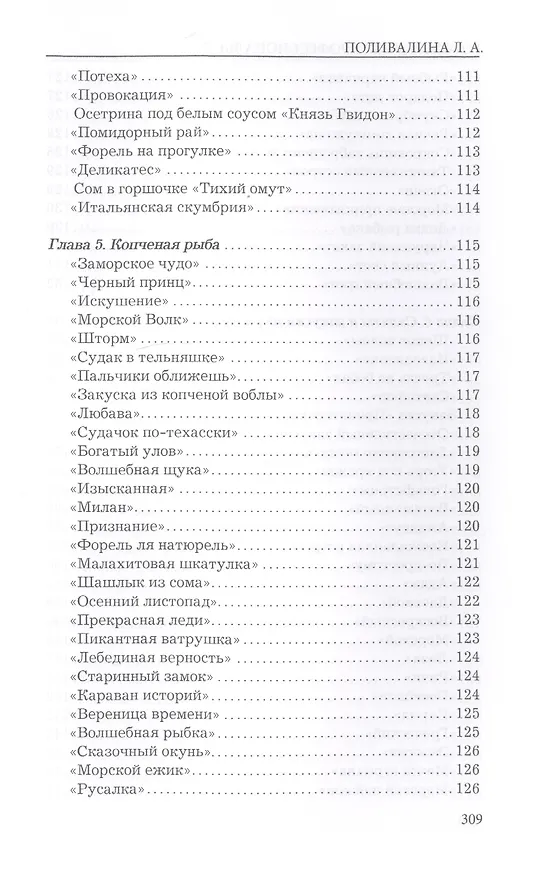 Книга Готовьте рыбу профессионально (Любовь Поливалина) — 8