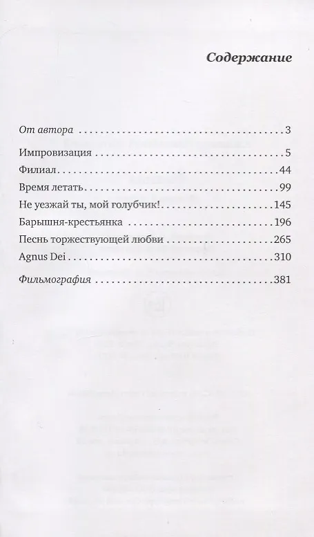 Книга Филиал. Истории для кино (Александр Житинский) — 2