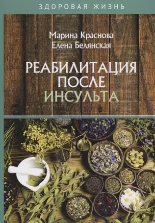 Реабилитация после инсульта — 2782214 — 1