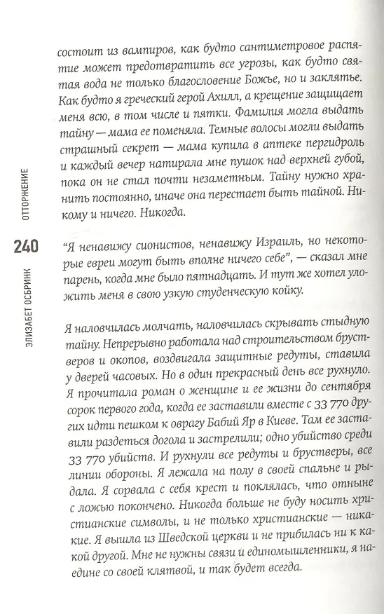 Книга Отторжение (Элизабет Осбринк) — 5
