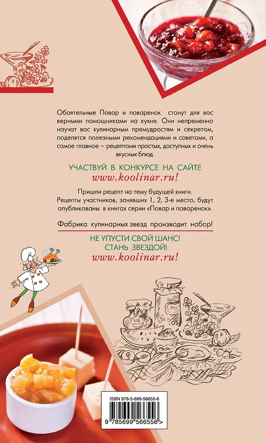 Книга Лучшие заготовки сезона: варенье, джемы, компоты () — 2