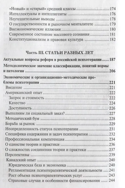 Книга Психодинамика и психотерапия депрессий (Михаил Решетников) — 6