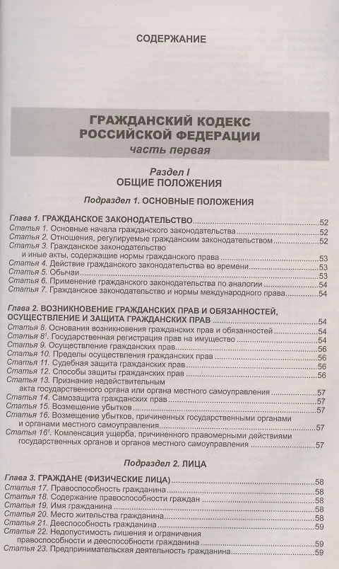 Книга Гражданский кодекс Российской Федерации (части первая, вторая, третья, четвертая). По состоянию на 1 февраля 2022 года () — 2