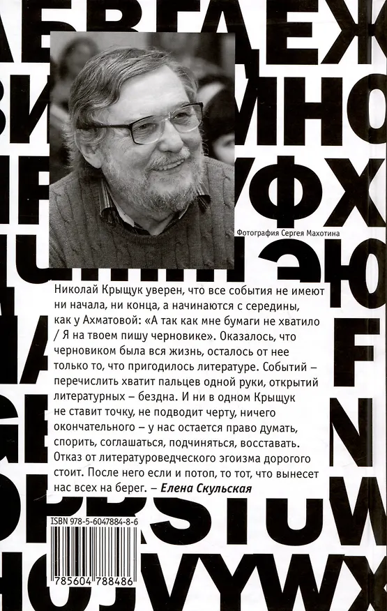 Книга Сохранить в облаке. Эссе, новеллы (Николай Крыщук) — 2