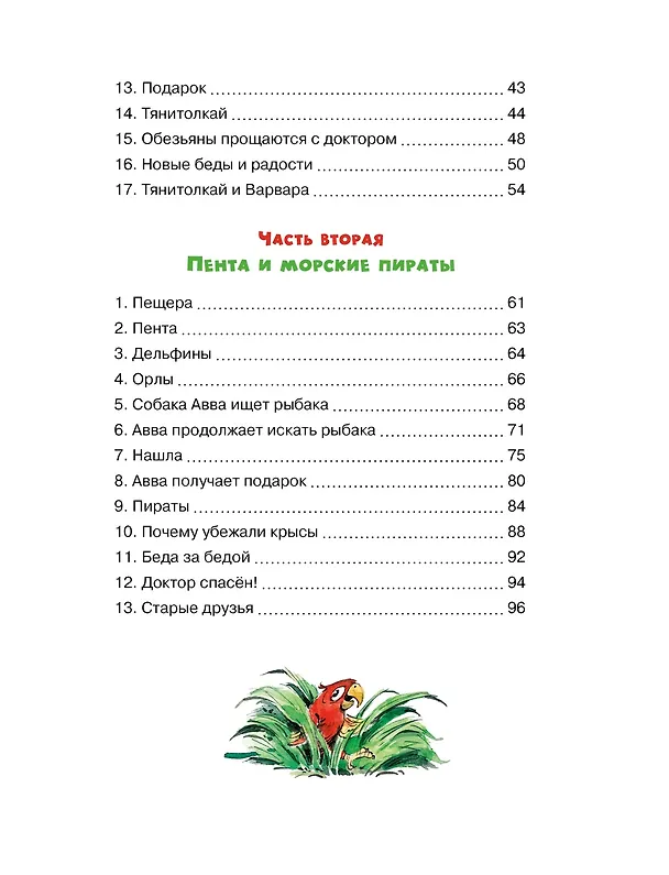 Книга Доктор Айболит (Корней Чуковский) — 6