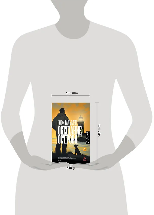 Книга Обещание острова (Софи Таль Мен) — 10