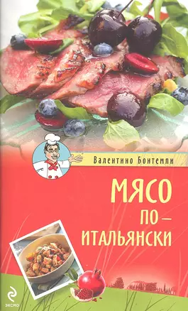 Мясо по-итальянски — 2329994 — 1