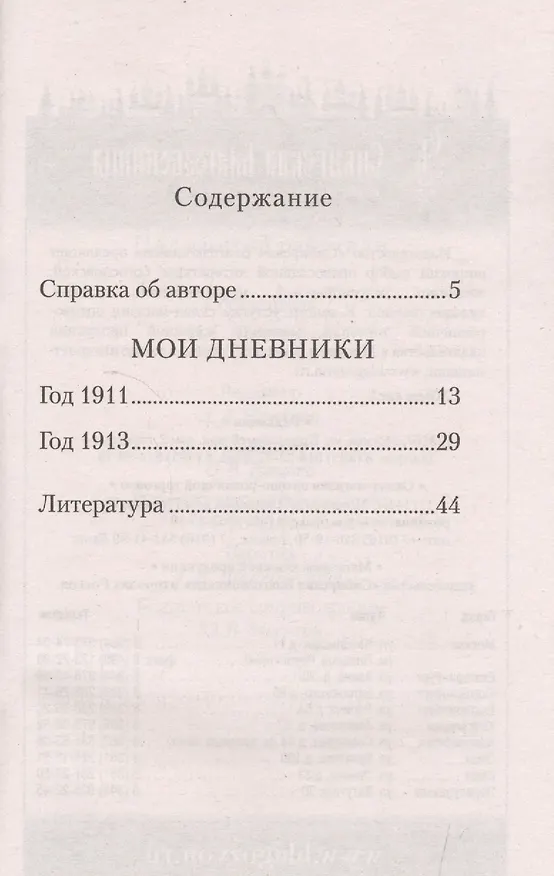 Книга Трагедия Мартиники. Знамения времени зовут нас к покаянию. Из дневниковых записей архиепископа Никона (Рождественского) () — 2