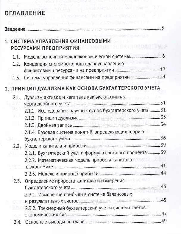Книга Финансовый учет и отчетность (продвинутый уровень). Уч.пос. (Наталия Каморджанова) — 2