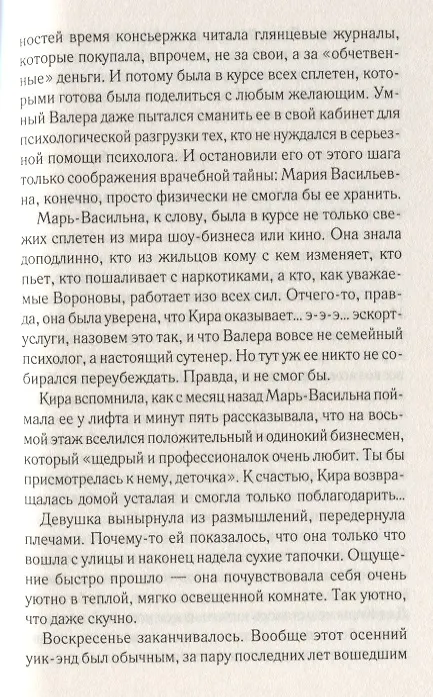 Книга Уходи не оглядываясь (Марина Раевская) — 3