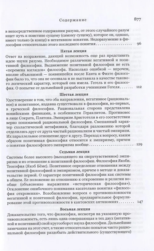 Книга Философия откровения (Фридрих Шеллинг) — 3