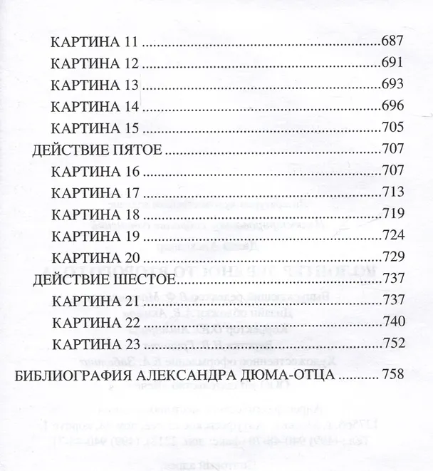 Книга Волонтер девяносто второго года (Александр Дюма (отец)) — 10